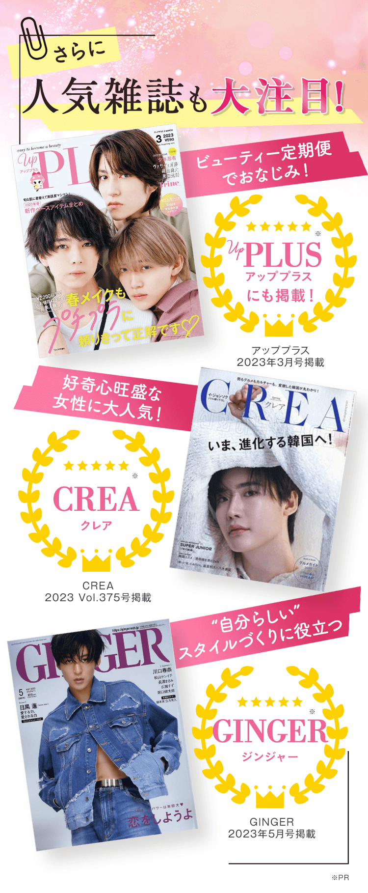 雑誌にも掲載されました