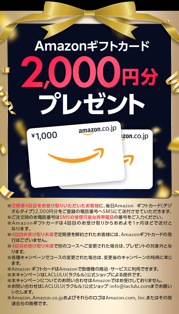 Amazonギフトカード2,000円分プレゼント