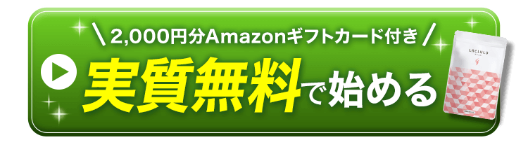 2,000円分Amazonギフトカード付き 実質無料で始める