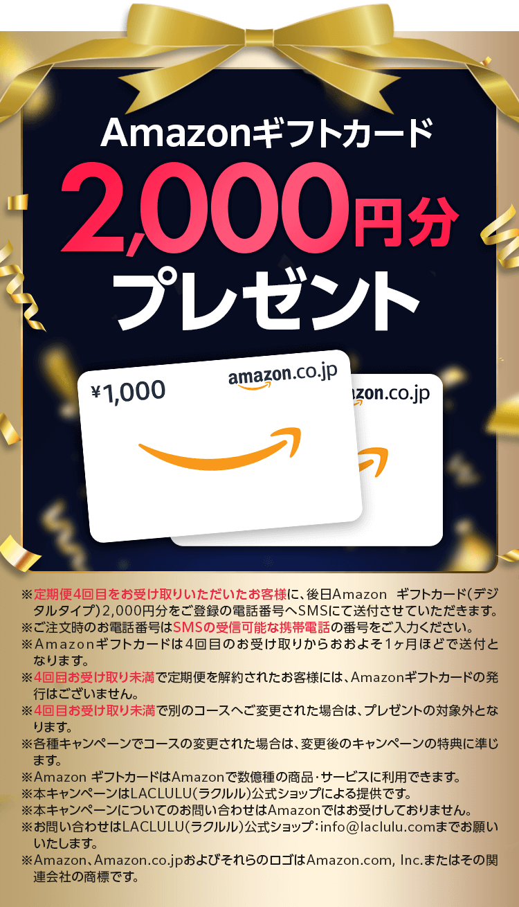Amazonギフトカード2,000円分プレゼント